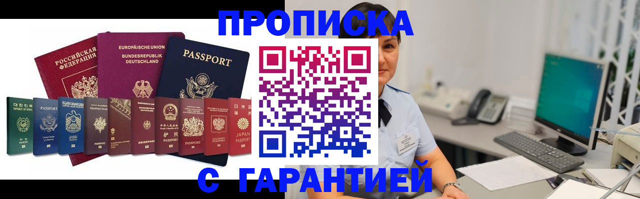 прописка ребенка в Чкаловске