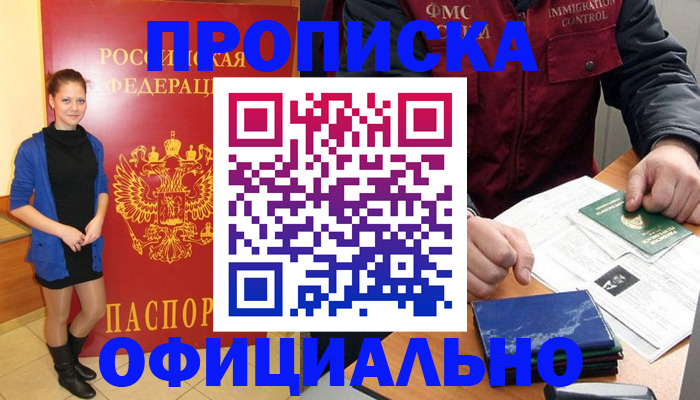 прописка 2025 в Чкаловске