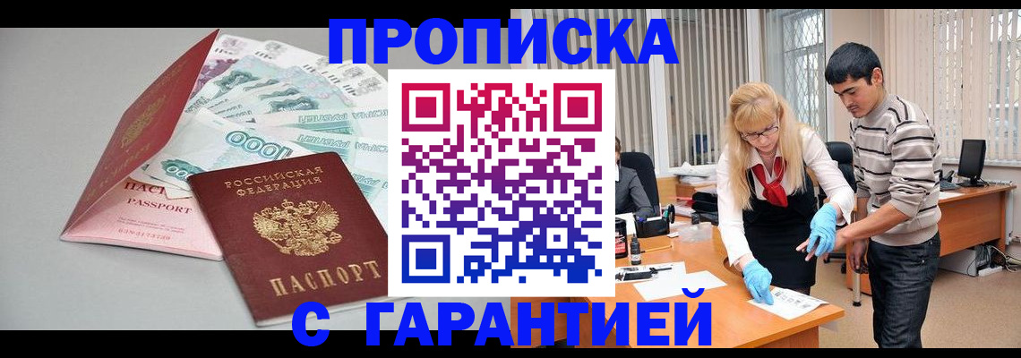 прописка для кредита в Чкаловске