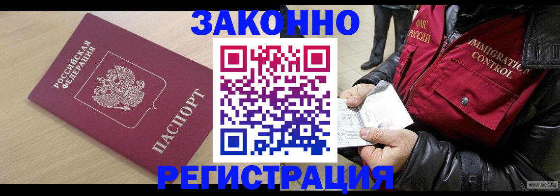 прописка ребенка в Чкаловске